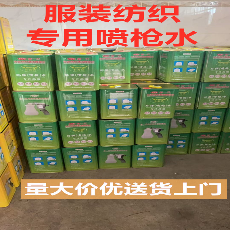 卡美洁枪水喷枪水环保速干型去污清洁剂服装纺织布料去油污干洗剂