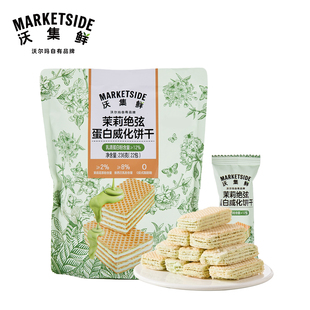 沃集鲜楱子巧克力味威化饼茉莉绝弦蛋白威化饼干236g零食糕点代购