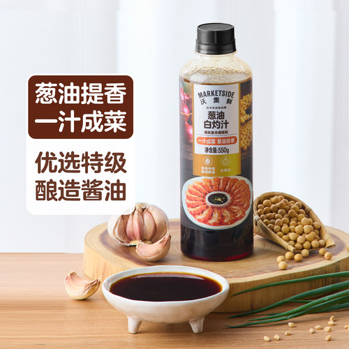 沃集鲜椒麻汁红烧汁蒜香酸辣汁葱油白灼汁凉拌菜调味料沃尔玛代购