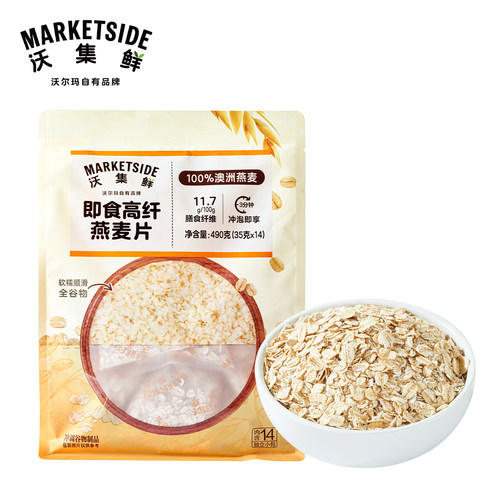 沃集鲜即食高纤燕麦片490g14小包营养办公早餐代餐独立装沃尔玛