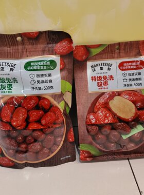 沃集鲜特级免洗骏枣500g精选特级软糯香甜免洗即食灰枣沃尔玛正品