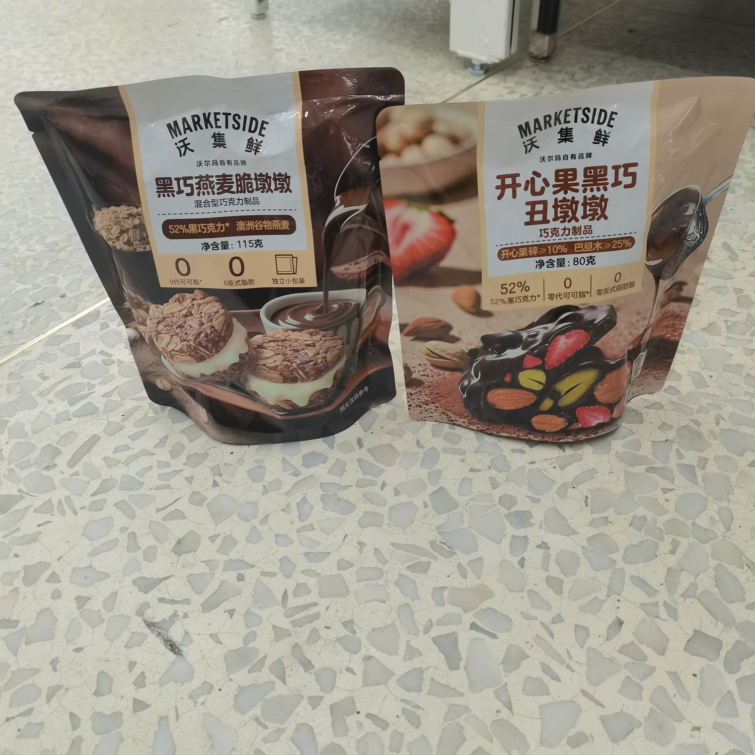 沃集鲜黑巧燕麦脆墩墩115g谷物燕麦片混合巧克力夹心茶点沃尔玛