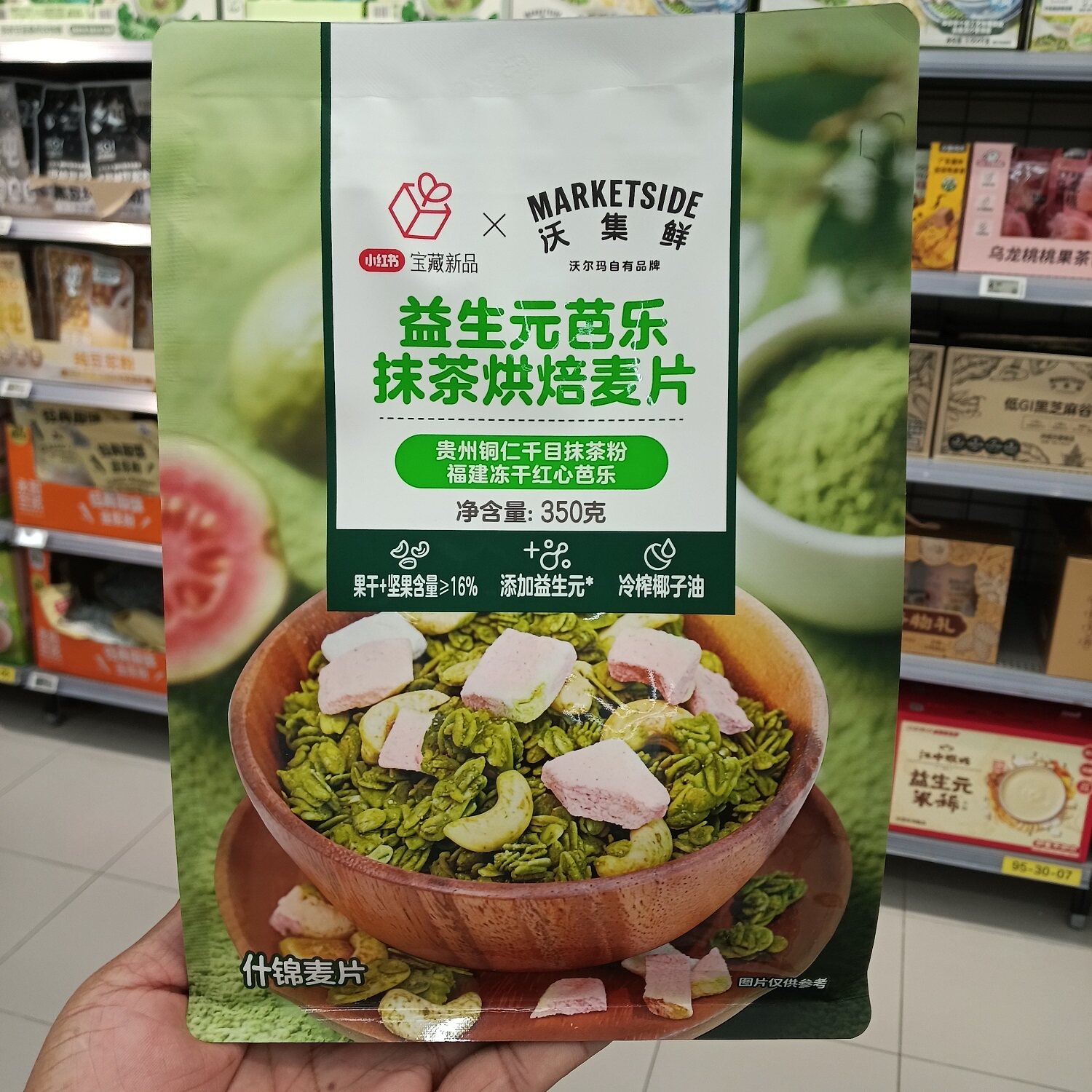 沃集鲜益生元芭乐抹茶烘培麦片低GI高蛋白果蔬烘焙燕麦片沃尔玛代