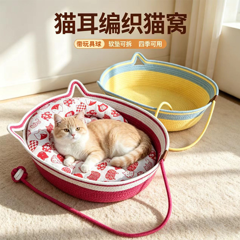 猫窝四季通用冬加厚藤编新式解闷自嗨猫抓板半封闭式冬季室内垫子