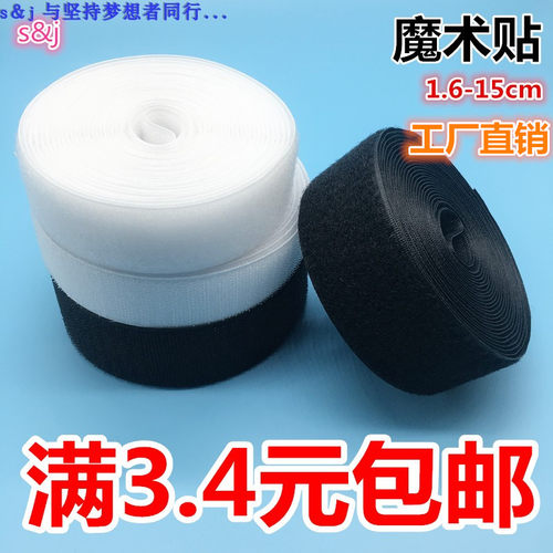 子母扣魔术贴无背胶鞋粘扣贴毛刺贴粘条自粘带衣服雌雄贴儿童粘扣 - 封面