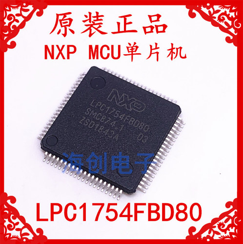 全新原装 LPC1754FBD80 封装LQFP80 微控制器 MCU单片机 现货供应