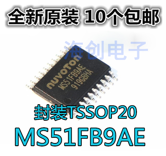 全新原装MS51FB9AE 封装TSSOP20 兼容替代N76E003AT20 单片机现货