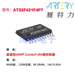 全新原装 AT32F421F4P7兼容 STM32F030F4P6 GD32F030F4P6 替ST/GD