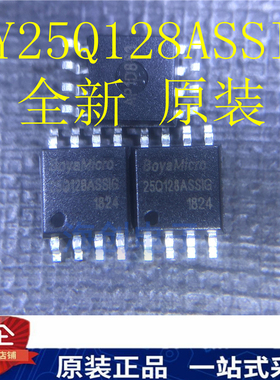 全新原装 BY25Q128ASSIG 封装SOP8 128M存储器FLASH芯片 现货供应