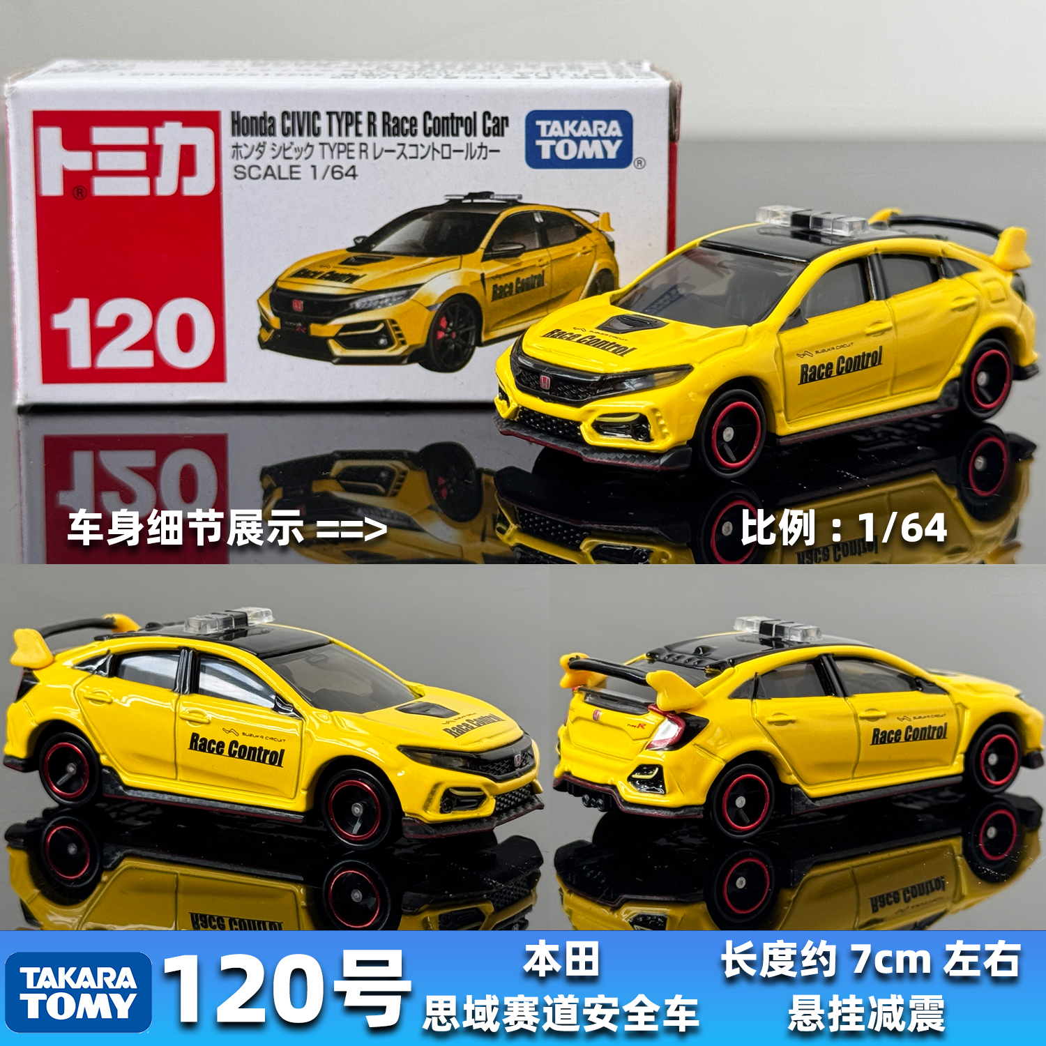 TOMY多美卡合金车模型TOMICA红盒 新车120号本田思域CIVIC安全车