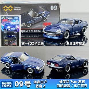 TOMY多美卡合金车模型黑盒无限电影版本09号海岸日产恶魔FAIRLADY