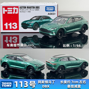 TOMY多美卡合金车模型TOMICA新车113号阿斯顿马丁DBX亚洲版