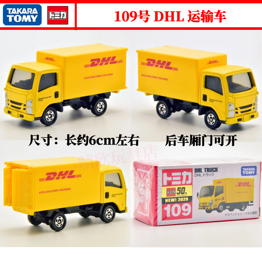 日本TOMY多美卡合金车TOMICA模型10月新车109号DHL运输卡车货车