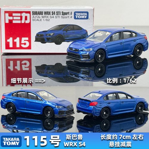 TOMY多美卡合金车模型115号