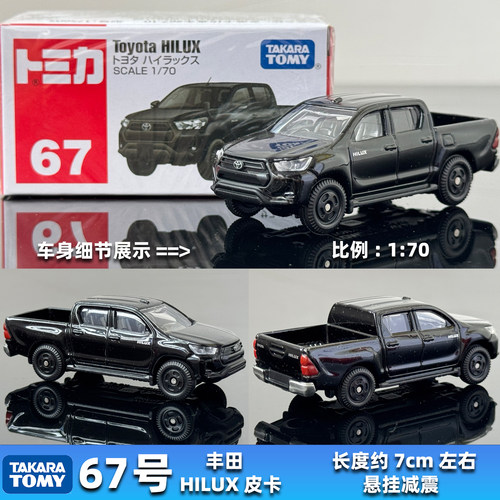 多美卡合金车67号丰田皮卡车模