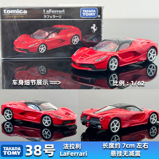 TOMY多美卡合金车模型TOMICA黑盒38号 法拉利LaFerrari拉法跑车