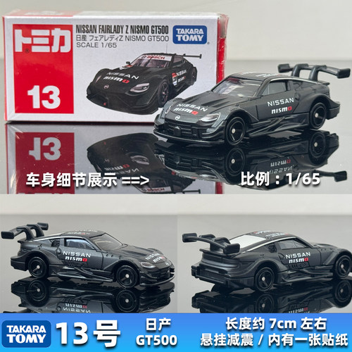 tomica日本tomy多美卡日产合金车