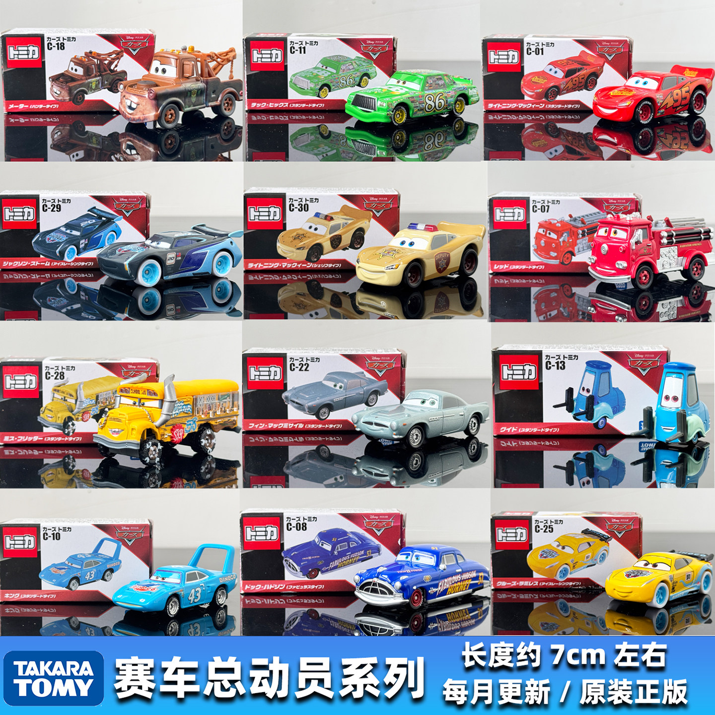 Tomica多美卡合金车tomy汽车赛车总动员模型C-01闪电麦昆板牙风暴