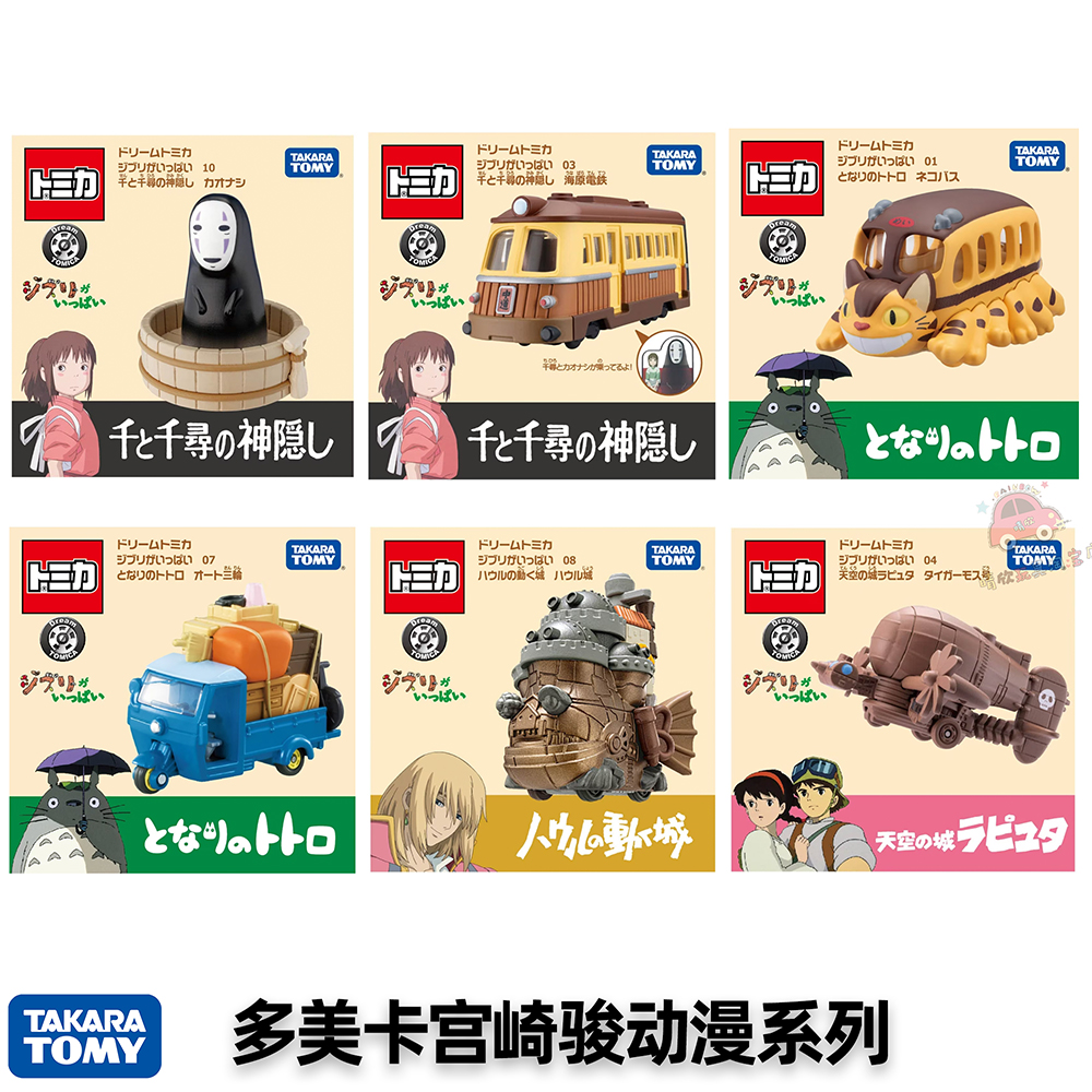TOMY多美卡合金车模型宫崎骏动画