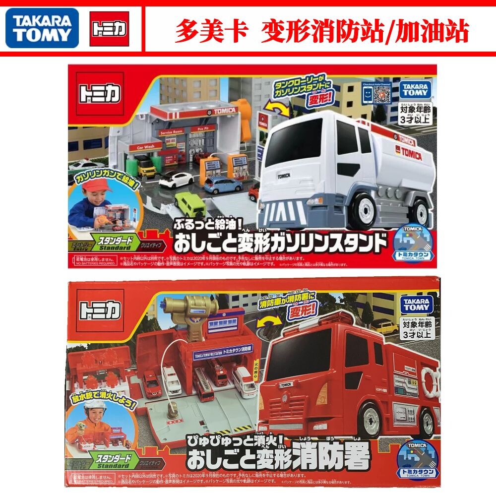 TOMY多美卡合金车场景玩具变形消防站加油站消防车油罐车