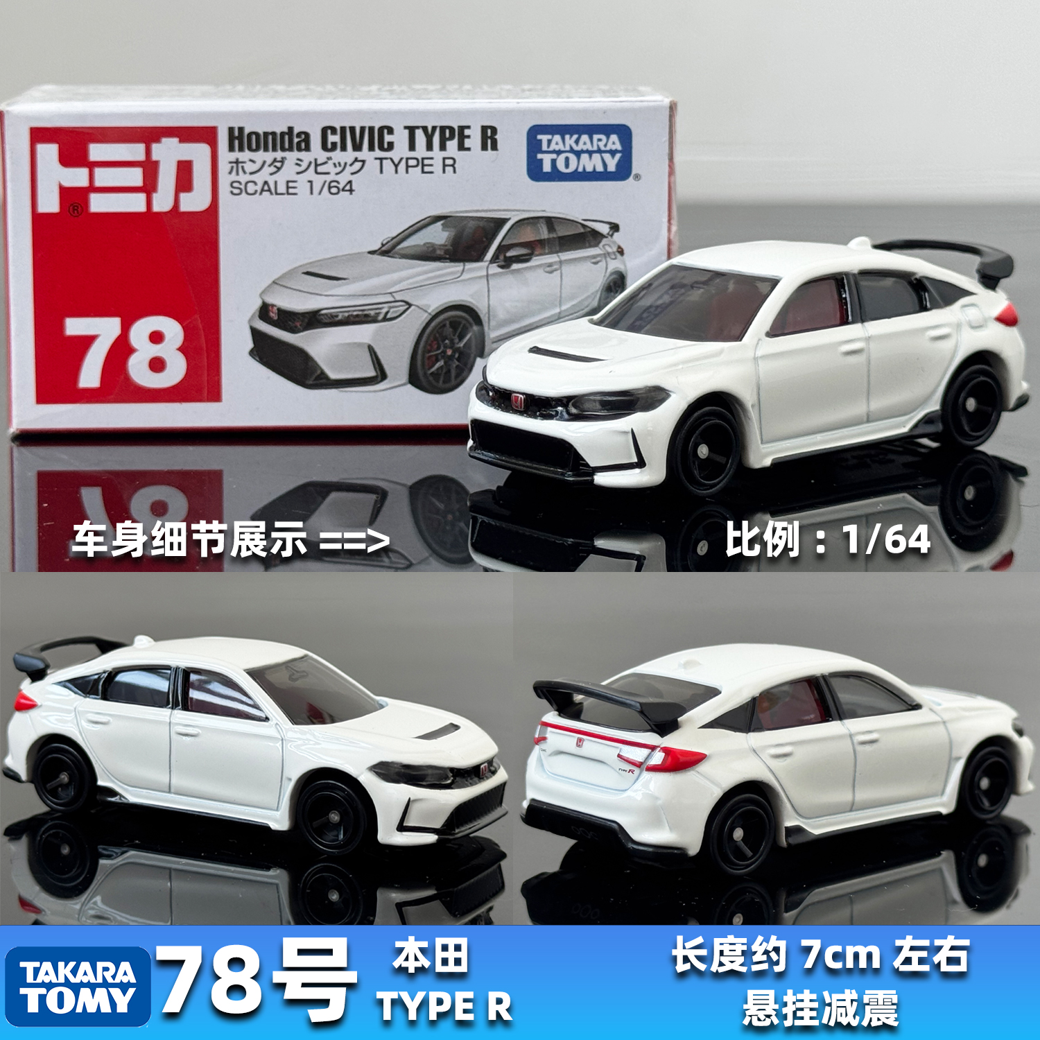 TOMY多美卡合金车78号本田思域