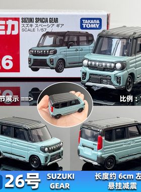 TOMY多美卡合金车模型新车红盒26号SUZUKI铃木SPACIA GEAR小车