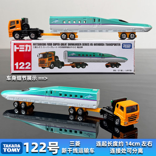 TOMY多美卡合金车122号运输车