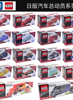 Tomica多美卡合金车tomy汽车赛车总动员模型C-01闪电麦昆板牙风暴