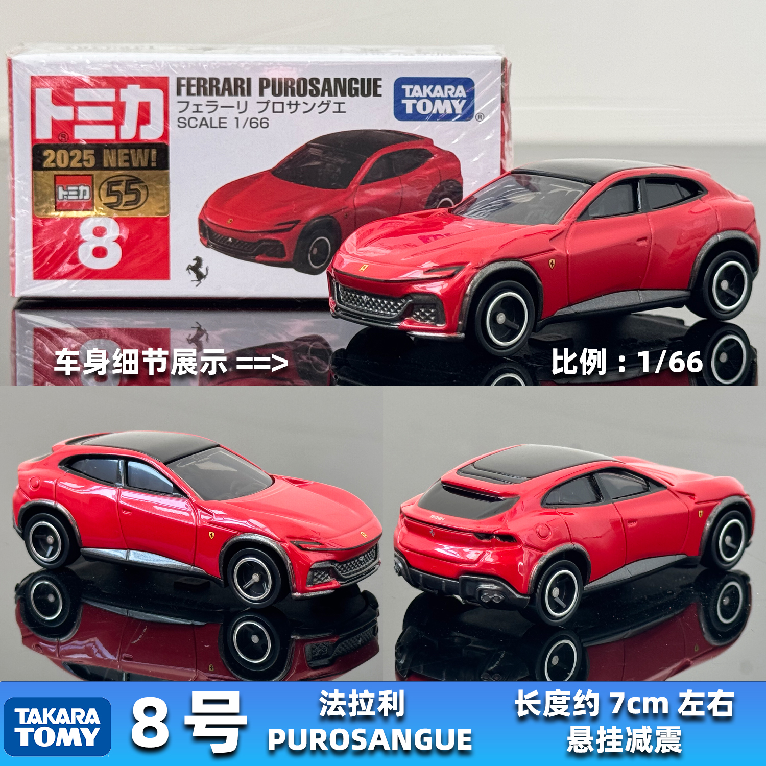 TOMY 多美卡合金车模型TOMICA红盒11月新车 8号法拉利PUROSANGUE