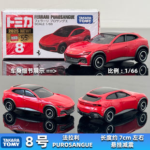 TOMY 多美卡合金车模型TOMICA红盒11月新车 8号法拉利PUROSANGUE