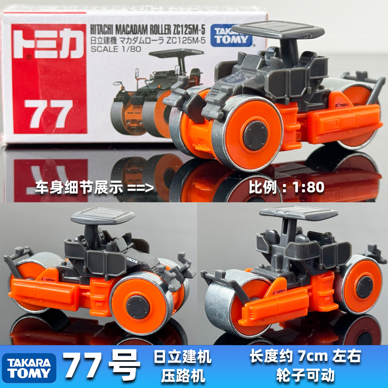 TOMY多美卡合金车模型77号