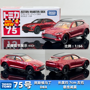 TOMY多美卡合金车模型TOMICA新车贴1月75号初回阿斯顿马丁DBX绝版