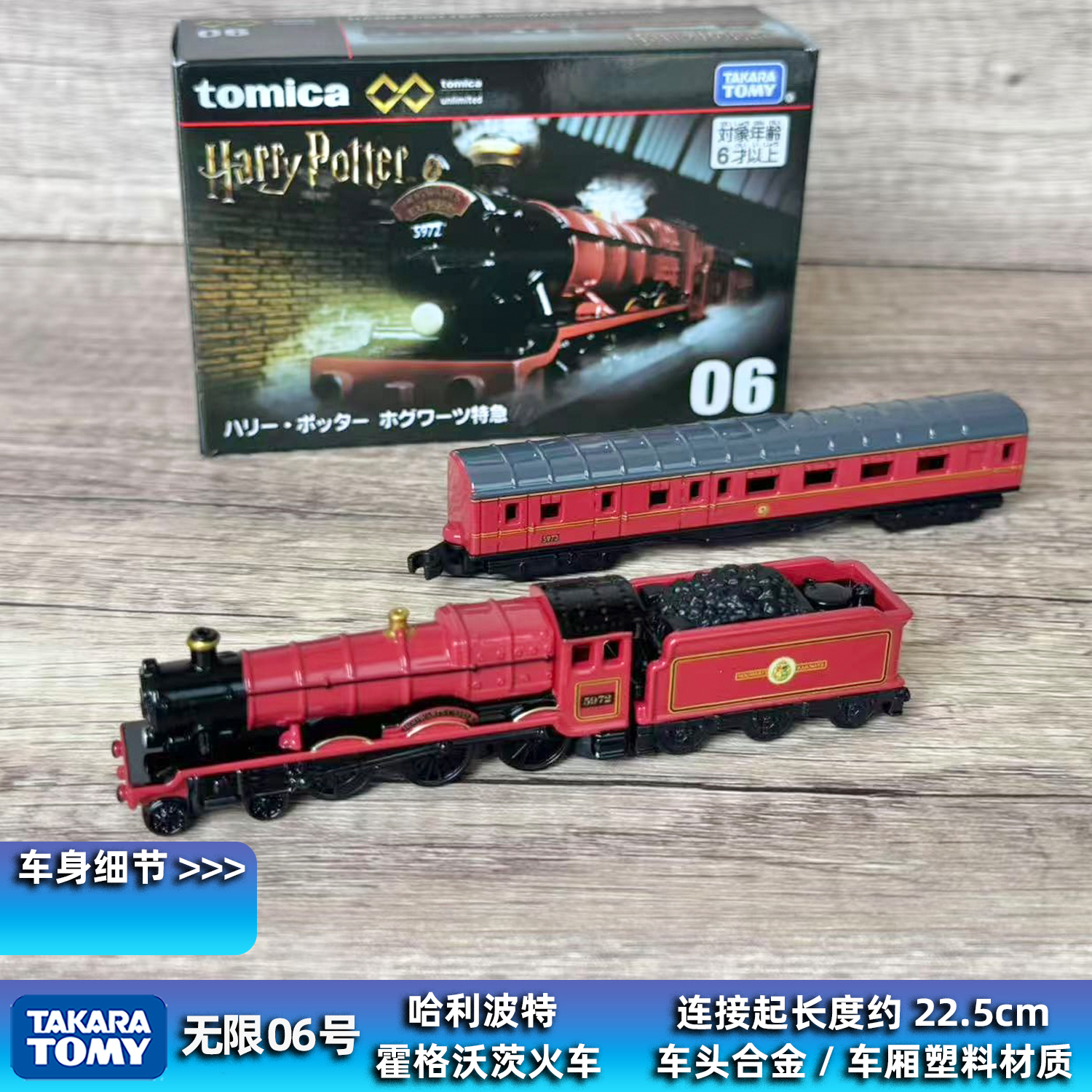 TOMY多美卡合金车模型TOMICA电影无限版06号哈利波特霍格沃茨火车