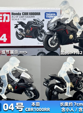 TOMY多美卡合金车模型TOMICA新车红盒04号 本田CBR1000RR摩托车