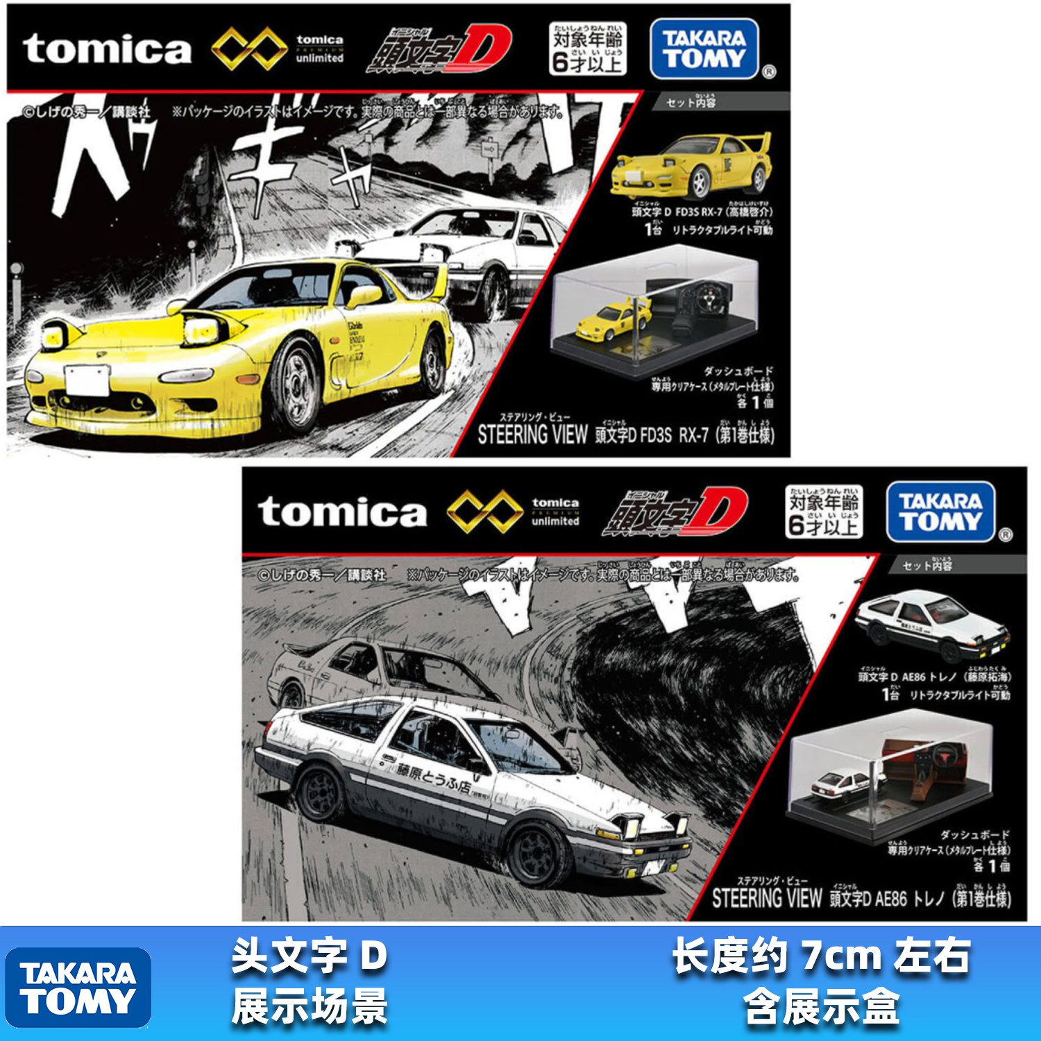 TOMY多美卡头文字D AE86 TRUENO藤原拓海 马自达RX-7高桥启介车模图片