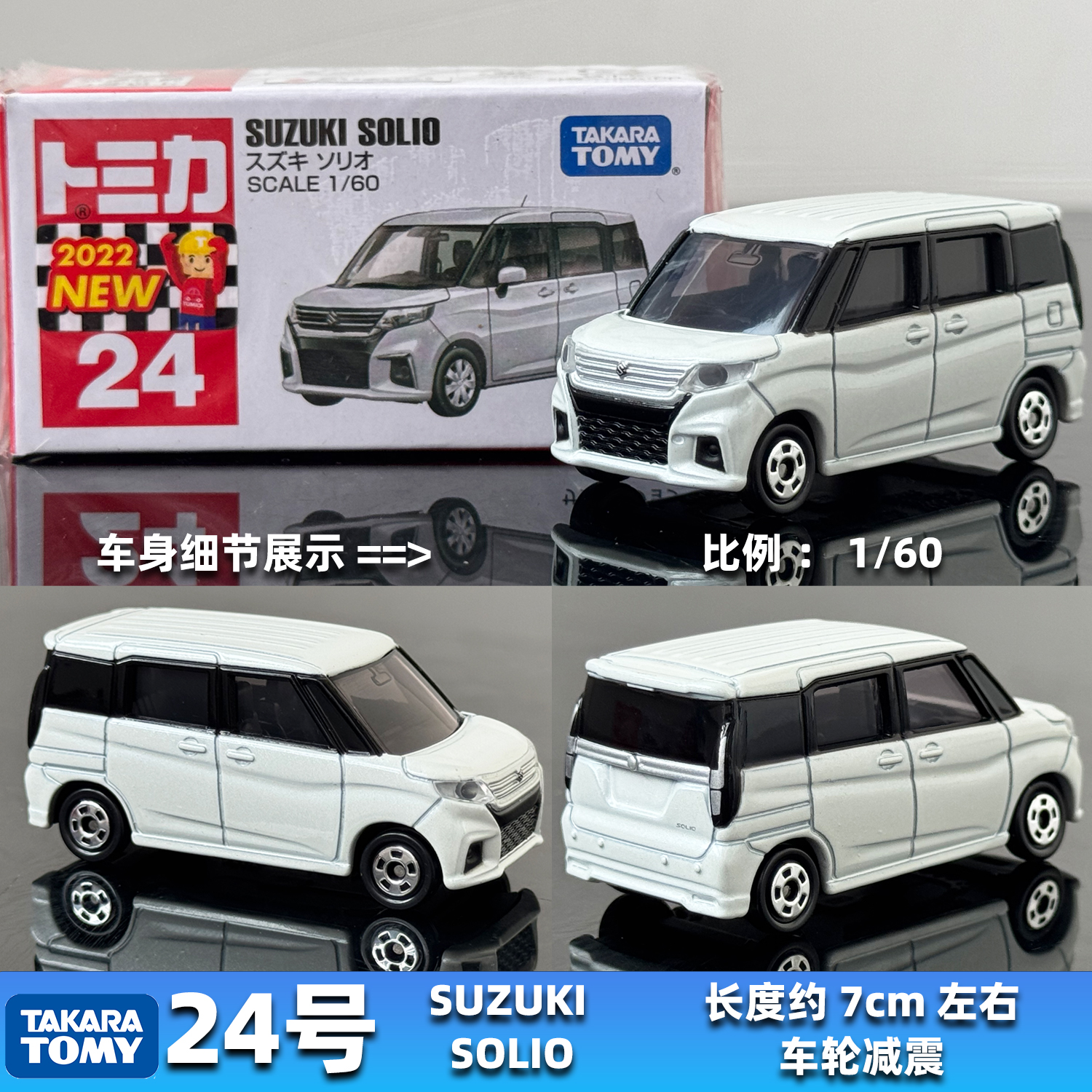 tomy多美卡合金车24号