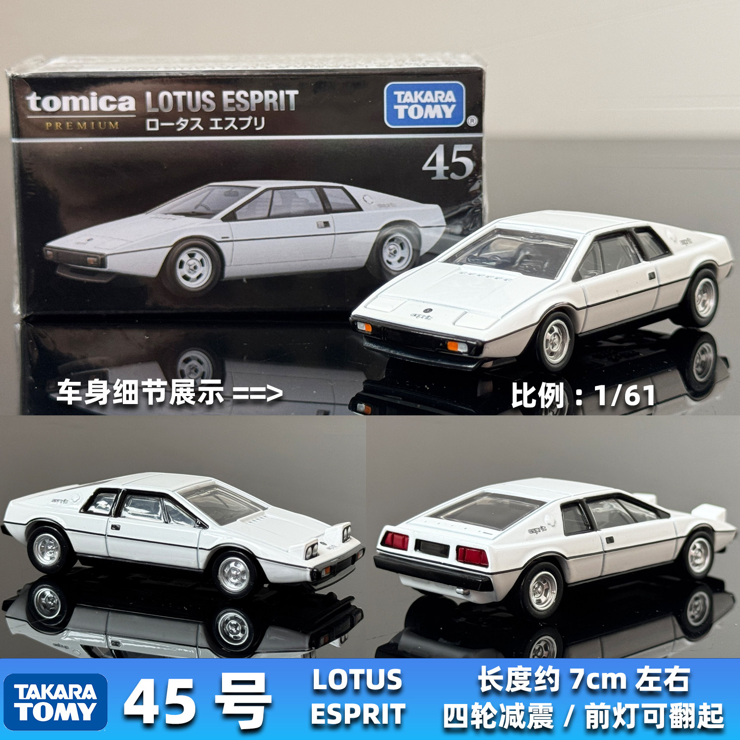 TOMY多美卡合金车模TOMICA Premium黑盒45号LOTUS路特斯莲花ESPRI图片