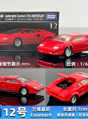 TOMY多美卡合金车模型玩具绝版黑盒12号初回兰博基尼Countach跑车