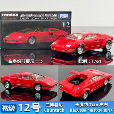TOMY多美卡合金车模12号兰博基尼