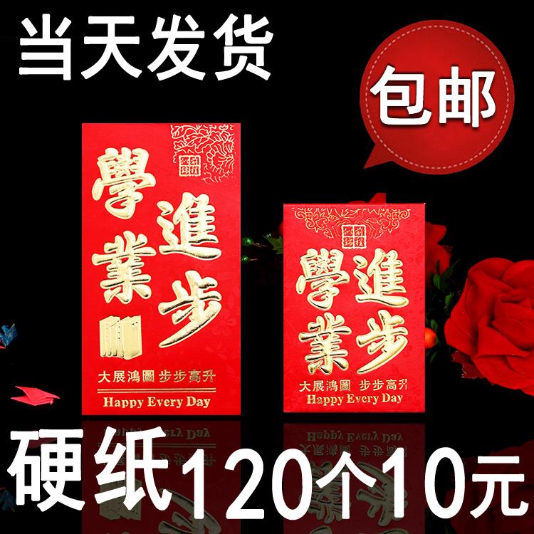 金榜题名学习进步硬纸红包利是封