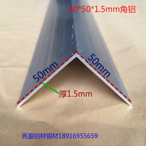 角边铝材标价角铝等*1.5*L公50护角条分铝50米型一铝角铝5包边mm