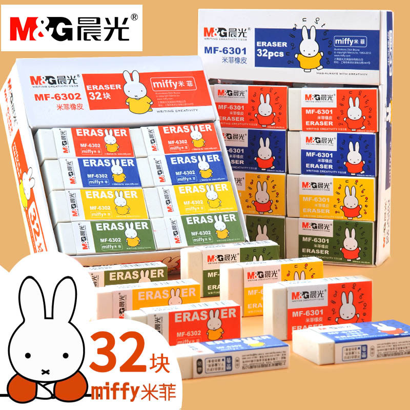晨光儿童米菲橡皮小学生专用擦得干净不留痕可爱4b橡皮檫2b像皮象皮擦的干净创意2笔铅笔文具用品奖品批发在类目 电子词典/电纸书/文化用品, 日常学习用品, 橡皮中 - 来自Buy2taobao.com提供专业的淘宝代购服务