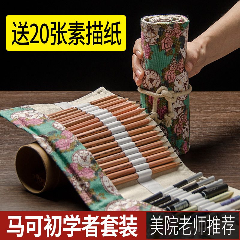 馬可素描套裝鉛筆專業美術用品繪畫畫筆素描工具初學者美術用品畫筆成人馬克馬力馬利軟中硬繪圖全套學生用