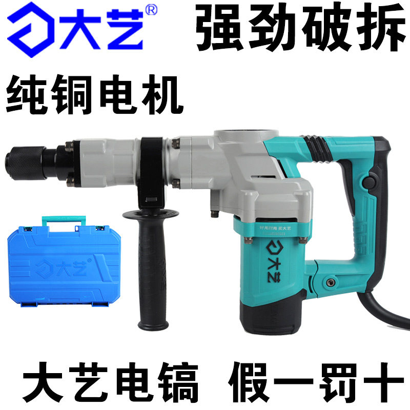 大艺电镐大功率工业级重型锤镐拆墙开槽混凝土单用专业大电镐工具,五金/工具,电锤,淘宝优惠券,粉丝福利购,淘宝优惠卷