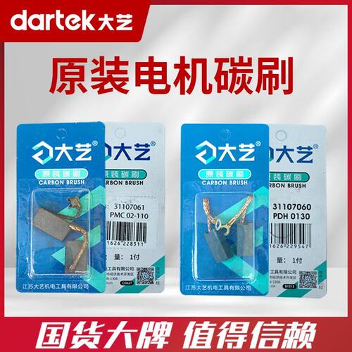 原装正品大艺碳刷国货大牌