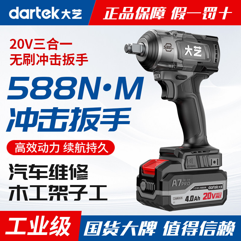 【正品】大艺电动扳手A7Pro588无刷大扭力汽修锂风炮电风炮充电式,五金/工具,冲击扳手,淘宝优惠券,粉丝福利购,淘宝优惠卷