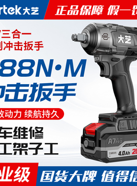 【正品】大艺电动扳手A7Pro588无刷大扭力汽修锂风炮电风炮充电式