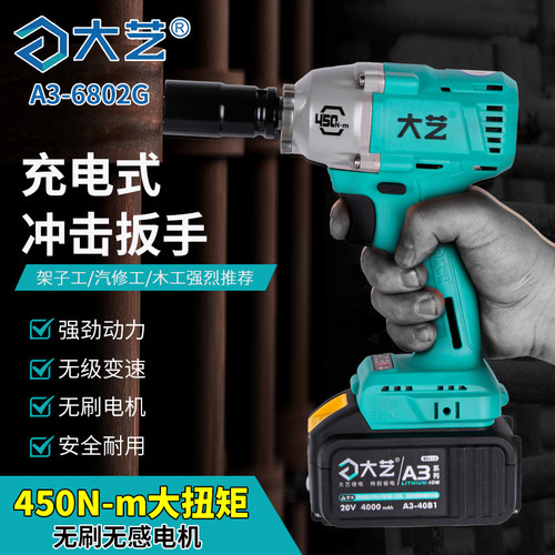 大艺2106电动扳手A3新款