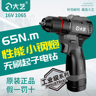 大艺充电手钻【小钢炮】16V1065锂电池电钻无刷电动螺丝刀手电钻