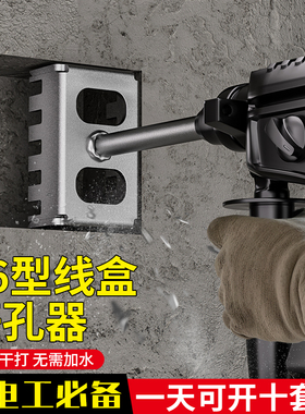 86线盒开孔器插座开槽器新型方孔墙壁方形电锤电镐圆柄方柄高强度
